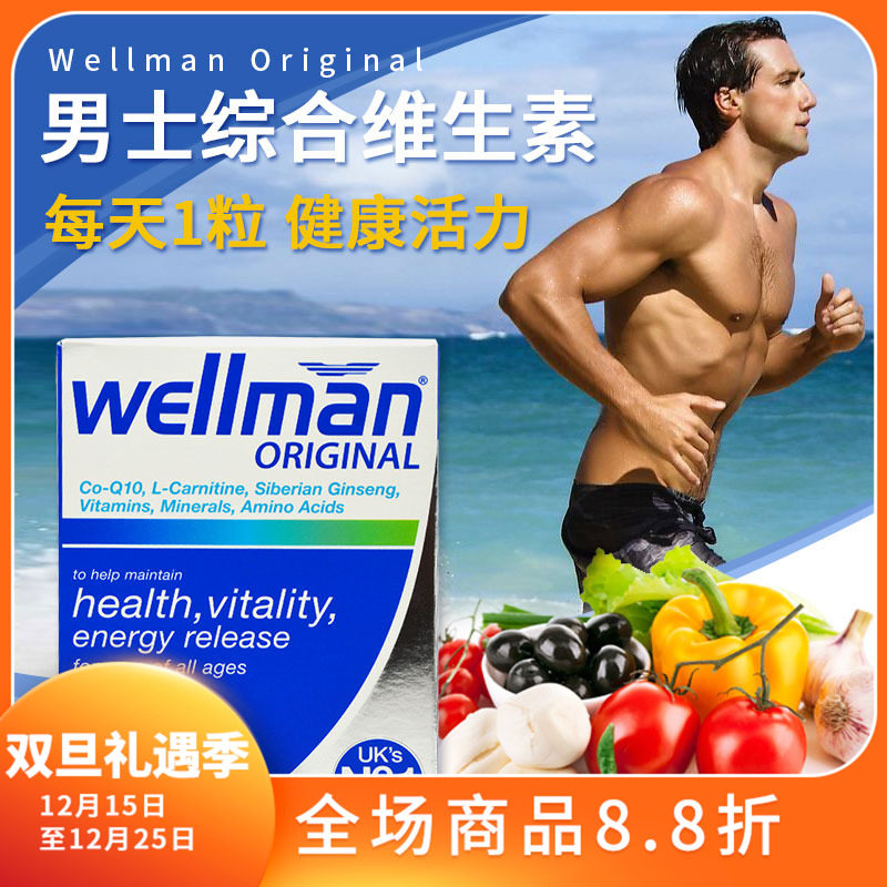 wellman男士复合营养片