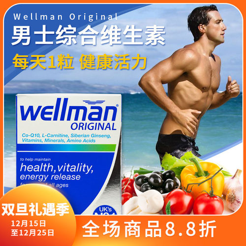 wellman男士复合营养片