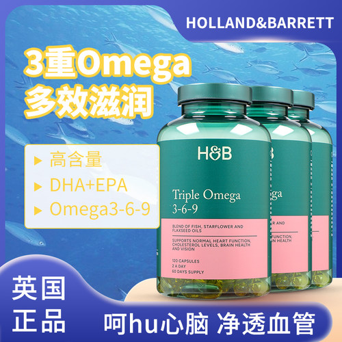 3瓶29年3月英国holland barrett三倍Omega369加强版HB深海鱼油