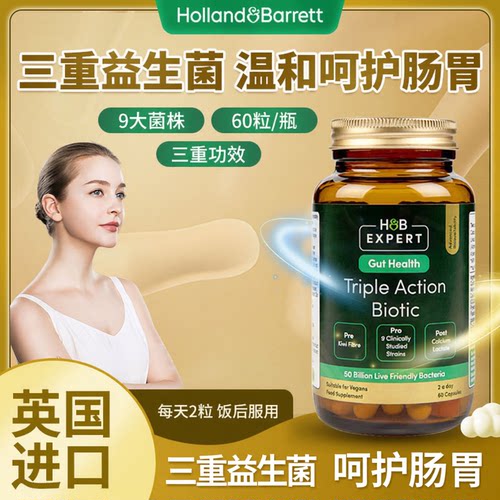 27月1月H&B三重益生菌胶囊500亿