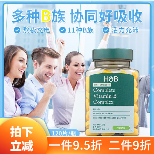 27年9月荷柏瑞HB高强度维生素B群