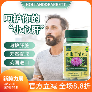26年12月HB新版 荷柏瑞水飞奶蓟精华营养胶囊保hu肝脏30粒