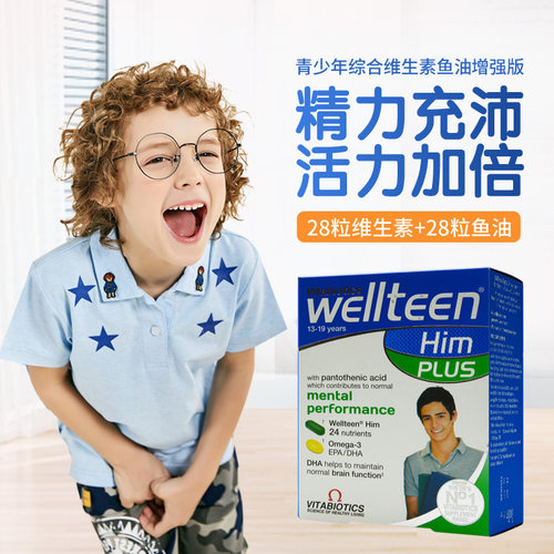 28年8月英国Wellteen him plus青少年男孩男性维生素鱼油13岁起