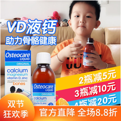28年2月英国Osteocare钙镁锌VD液体钙补钙宝宝婴儿儿童孕妇哺乳