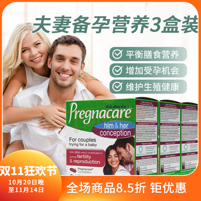 跨境包税3盒26年12月英国pregnacare孕前备孕复合维生素叶酸男女