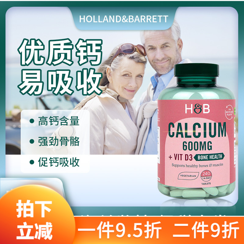 28年6月英国荷柏瑞成人补钙