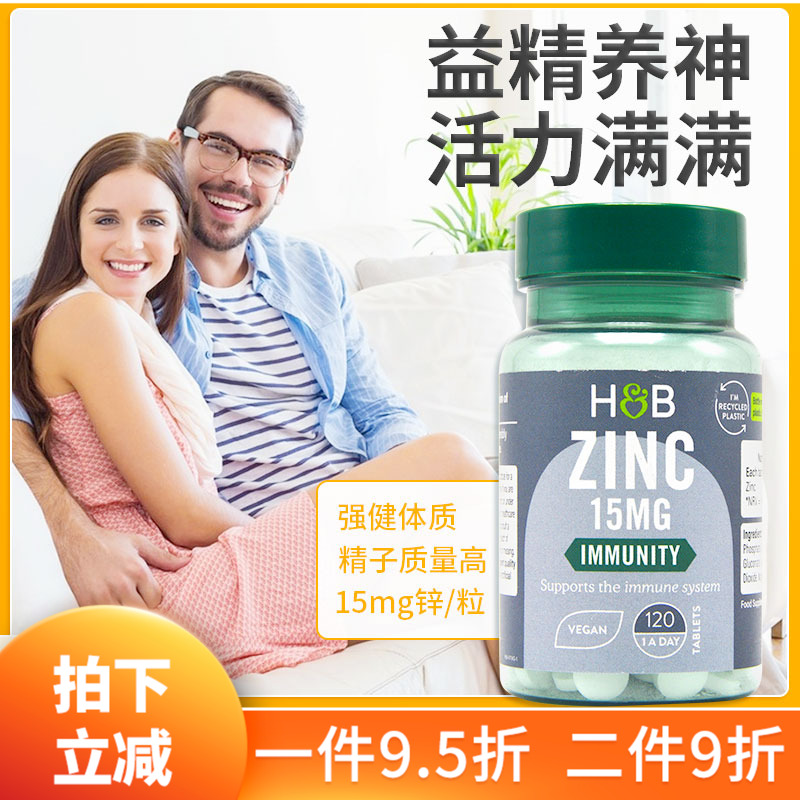 荷柏瑞HB补锌片提升活力120粒