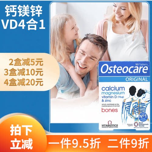 30年2月英国osteocare钙片钙镁锌vd儿童青少年孕妇哺乳期中老年