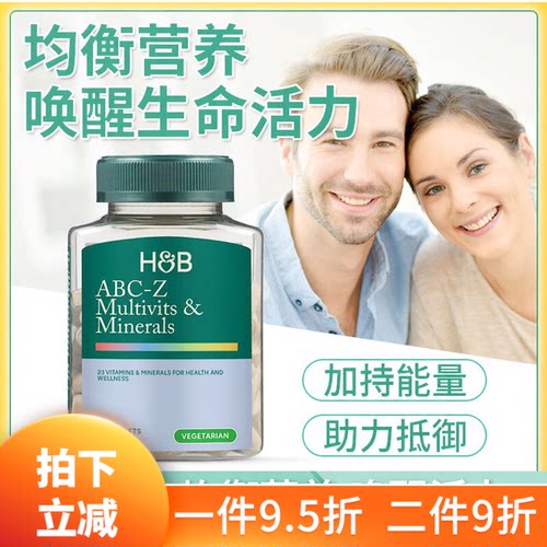 新版荷柏瑞维生素ABC-Z