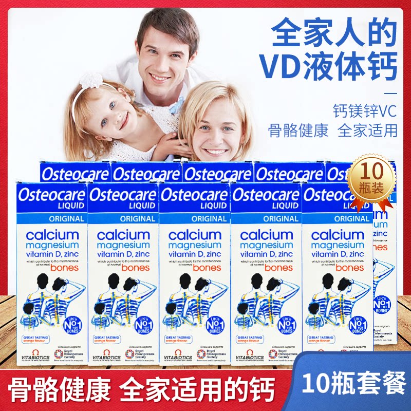 10瓶27年5月英国Osteocare钙镁锌VD液体钙钙液补钙宝宝儿童孕妇