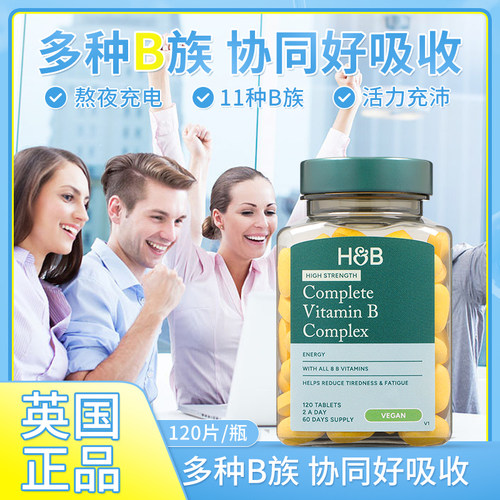 27年9月荷柏瑞HB高强度维生素B群