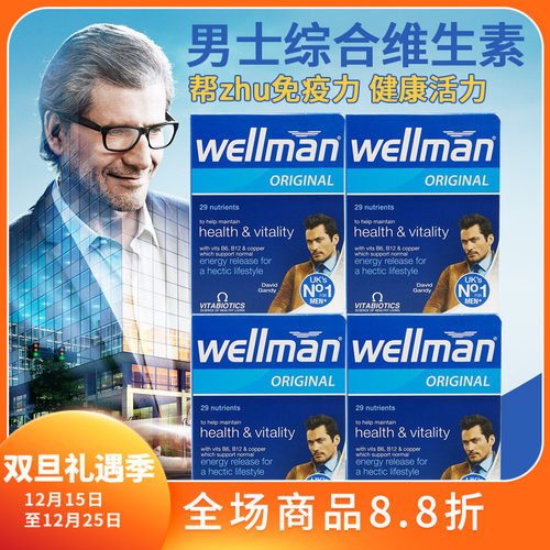 4盒英国wellman男士复合营养片