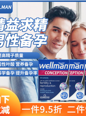 3盒26年12月英国Wellman Conception男士备孕孕前调理维生素叶酸