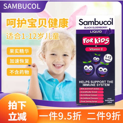 28年7月英国Sambucol儿童黑接骨木糖浆小黑果帮助抵抗力1岁起