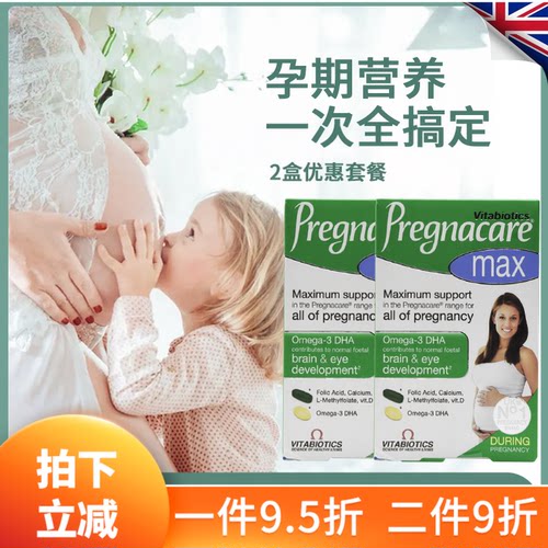 2盒pregnacaremax孕妇专用