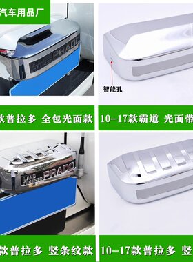 03款到22款普拉多后牌照框