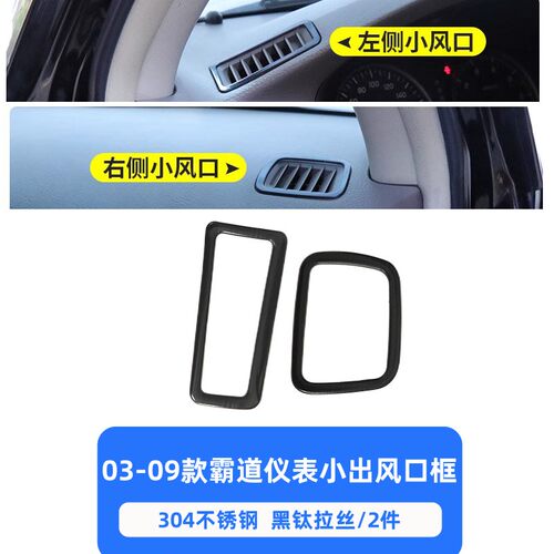 适用于03-09款普拉多内饰改装lc120仪表小出风口框中控不锈钢车贴