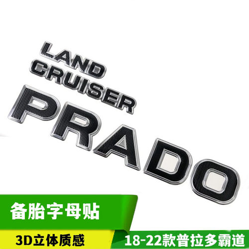 适用于普拉多备胎贴纸 LC120霸道FJ120备胎罩PRADO字母贴标