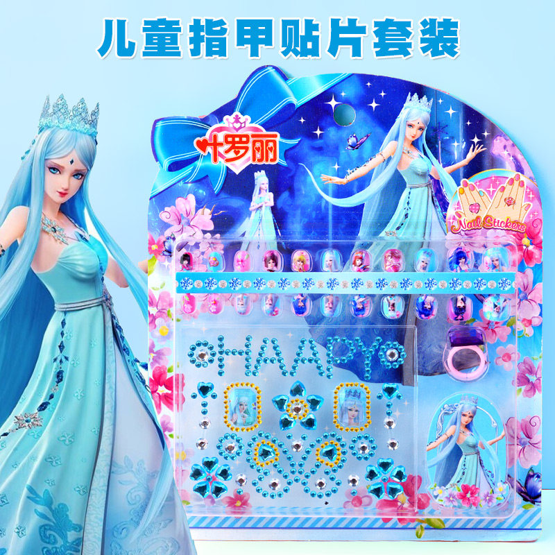 叶罗丽儿童指甲贴片冰公主无毒无味女孩卡通装饰钻贴美甲假指甲