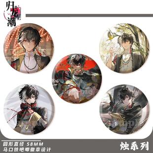 烛长命锁归龙潮凛导演中国风马口铁徽章游戏周边58MM吧唧谷子胸针