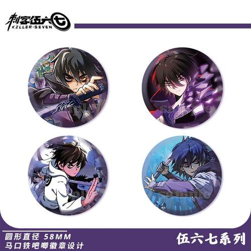 中国动漫周边镭射吧唧