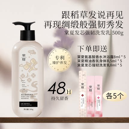 棠夏发芯强韧洗发乳500g三大专利配方强韧修护受损发丝氨基酸泡沫