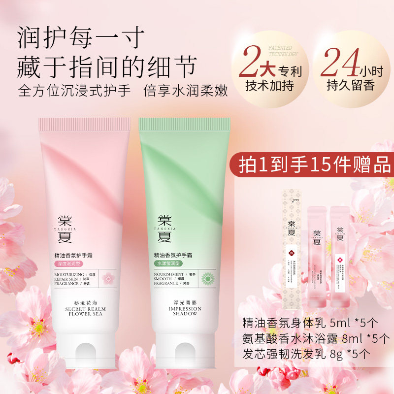 棠夏精油香氛护手霜75g专利保护手霜