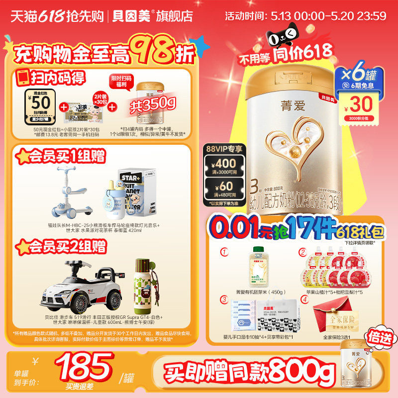 618抢先购】贝因美菁爱婴幼儿3段奶粉乳铁蛋白800g*6罐DHA旗舰店