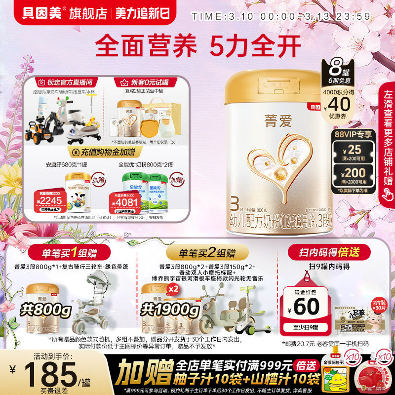 贝因美菁爱幼儿3段1-3岁奶粉DHA乳铁蛋白800g8罐官方旗舰店正品