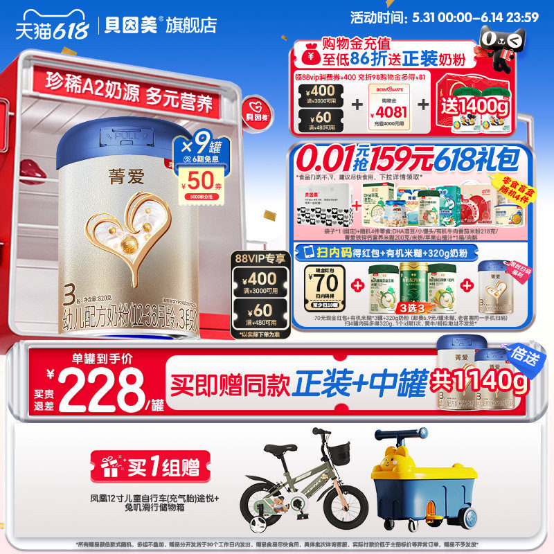 618狂欢】贝因美菁爱A2奶源3段婴幼儿奶粉820g9罐乳铁蛋白HMO官方