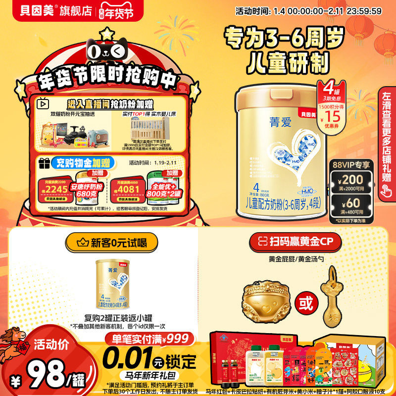 贝因美菁爱儿童奶粉4段成长800g4罐学生乳铁蛋白官方旗舰店正品,婴童奶粉,儿童奶粉（4段）,淘宝优惠券,粉丝福利购,淘宝优惠卷