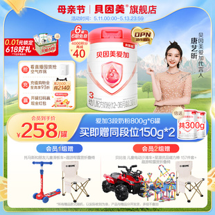 OPN活性蛋白 贝因美爱加3段奶粉DHA婴儿乳铁蛋白 800g 6罐旗舰店