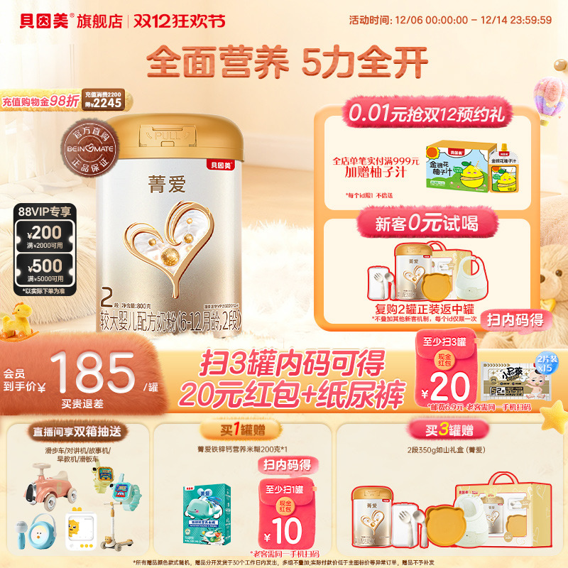 【焕新升级】贝因美菁爱2段婴幼儿HMOs奶粉800克*1罐乳铁蛋白DHA