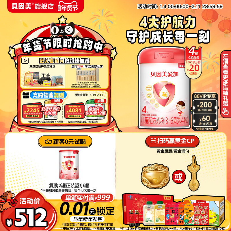 贝因美爱加4段儿童成长营养奶粉乳铁蛋白800克4*罐DHA官方旗舰店,婴童奶粉,儿童奶粉（4段）,淘宝优惠券,粉丝福利购,淘宝优惠卷