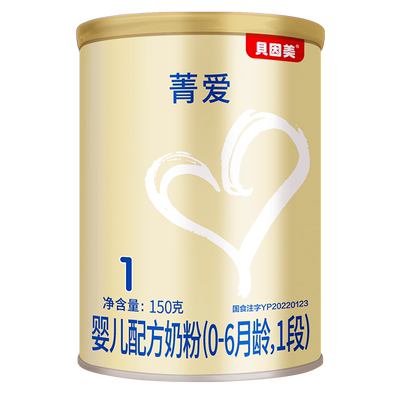 【天猫U先】贝因美菁爱1段0-6个月150g*1罐 限新客到手14.9元/罐