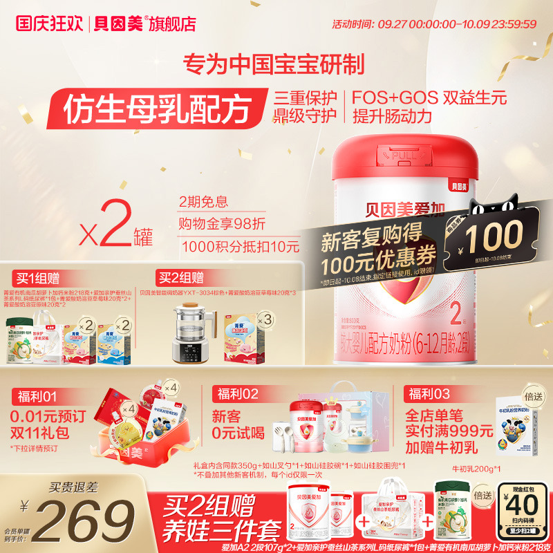 贝因美爱加2段较大婴儿奶粉6-12个月乳铁蛋白800g*2罐旗舰店正品