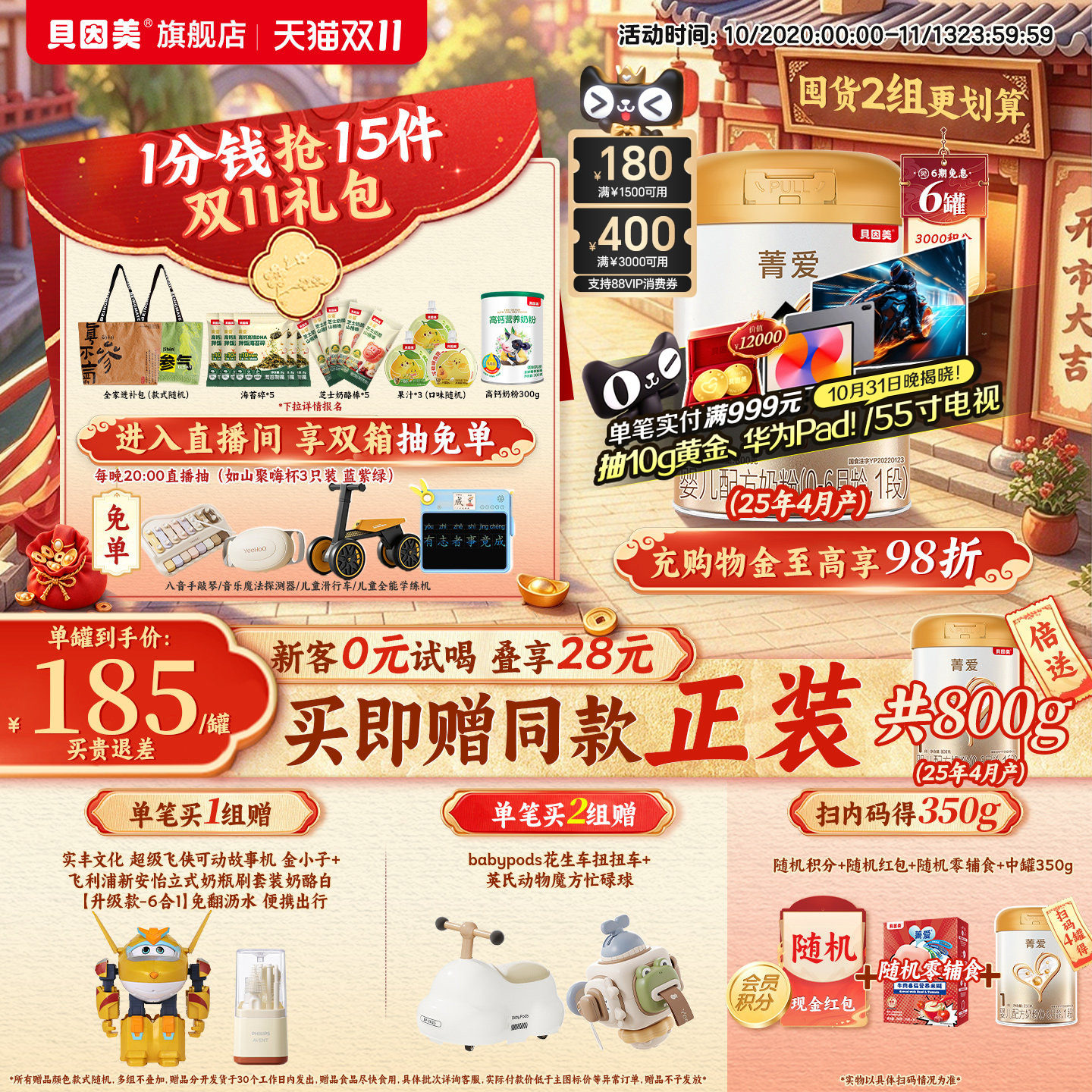 【双11开门红】贝因美菁爱婴儿新生1段0-6月奶粉800g6罐乳铁蛋白
