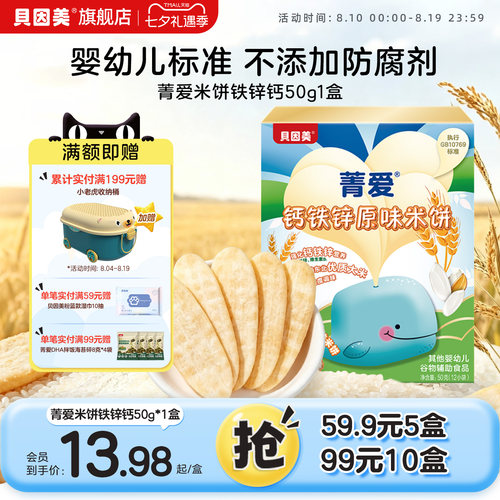贝因美米饼婴幼儿辅食50g