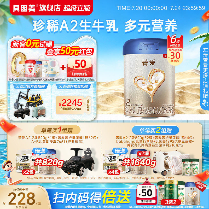 贝因美菁爱A2生牛乳婴幼儿2段奶粉乳铁蛋白正品820g*6罐DHA旗舰店