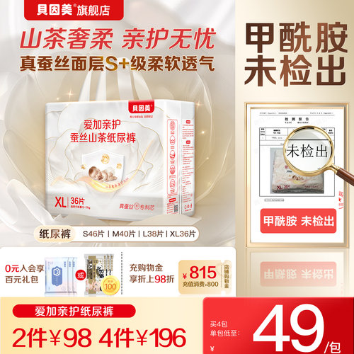 无甲酰胺】贝因美爱加亲护蚕丝山茶纸尿裤超薄透气S-XL