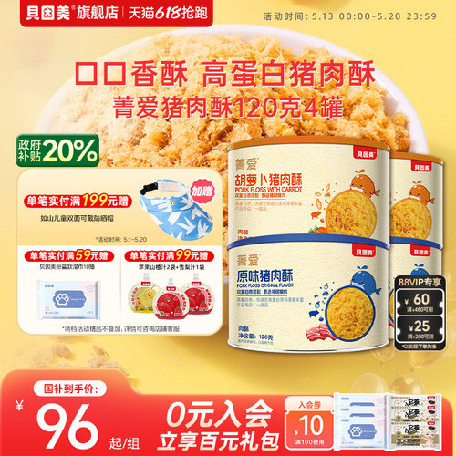 贝因美菁爱猪肉酥120g