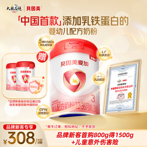 贝因美爱加奶粉3段800g*1罐3段