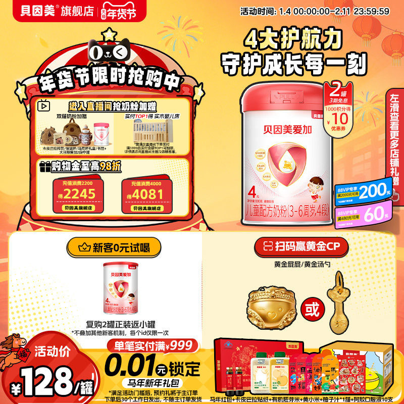 贝因美爱加成长儿童4段奶粉乳铁蛋白DHA学生钙铁锌牛奶粉800克2罐,婴童奶粉,儿童奶粉（4段）,淘宝优惠券,粉丝福利购,淘宝优惠卷