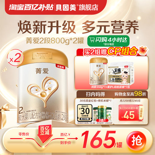 贝因美菁爱2段800g*2罐奶粉