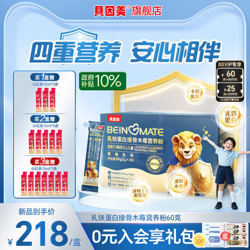 贝因美乳铁蛋白接骨木莓粉牛初乳粉益生菌儿童营养补充2g*30条