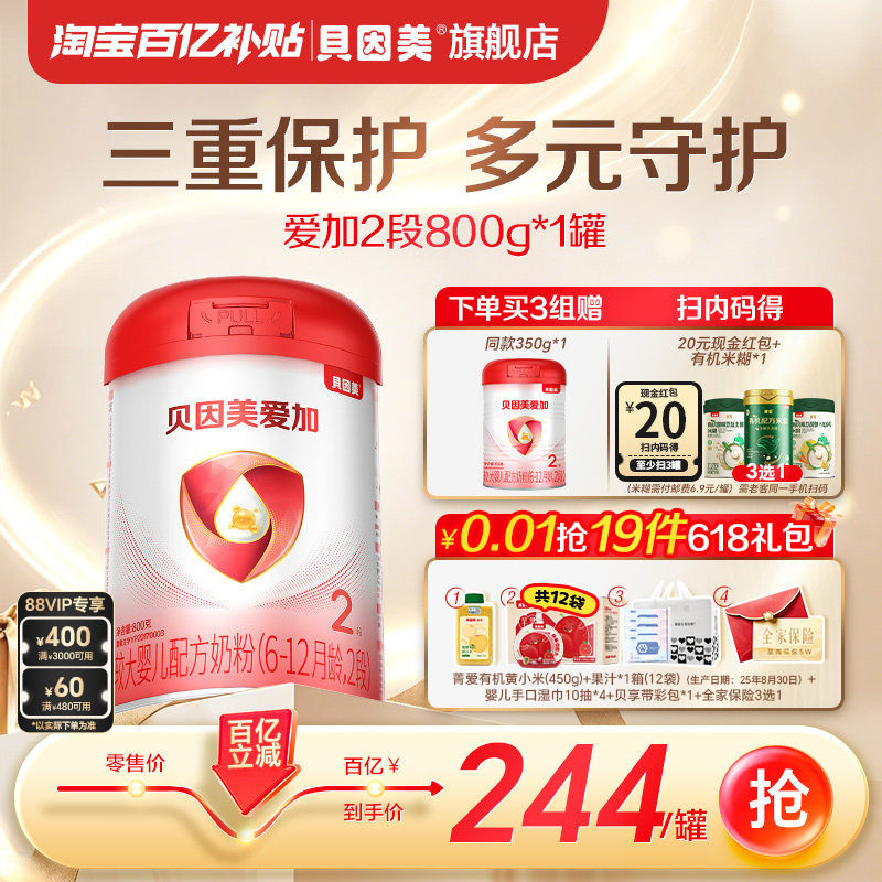 【百亿244/罐】贝因美爱加2段较大婴儿奶粉乳铁蛋白DHA800克正品
