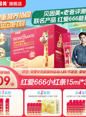 老爸评测 贝因美小红条红爱666儿童液体钙维生素D3营养液30条