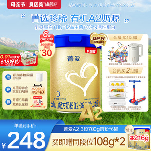 6罐旗舰店 乳铁蛋白700g 奶粉3段益生菌DHA 贝因美菁爱A2有机奶源