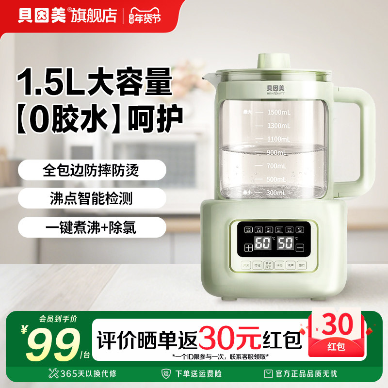贝因美恒温水壶0胶水婴儿调奶器温热暖奶器家用冲奶电热烧水 1.5L