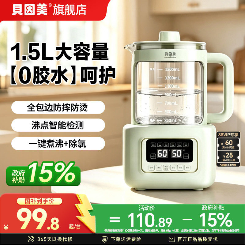 贝因美恒温壶0胶水调奶器水壶养生壶家用热水壶婴儿冲奶1.5L